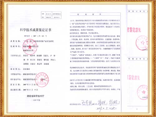 “三低一高花卷茶研究”通過(guò)科技成果鑒定，成果居國(guó)內(nèi)領(lǐng)先水平。